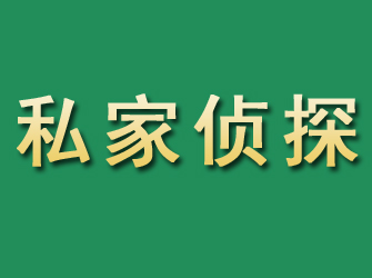 涞源市私家正规侦探